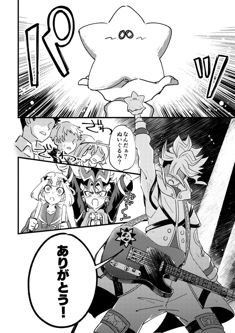 第３縫『オンリーワン・スーパースター』