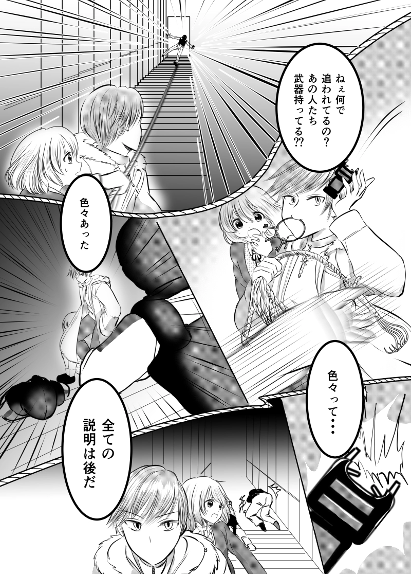 第２話　隠れ鬼