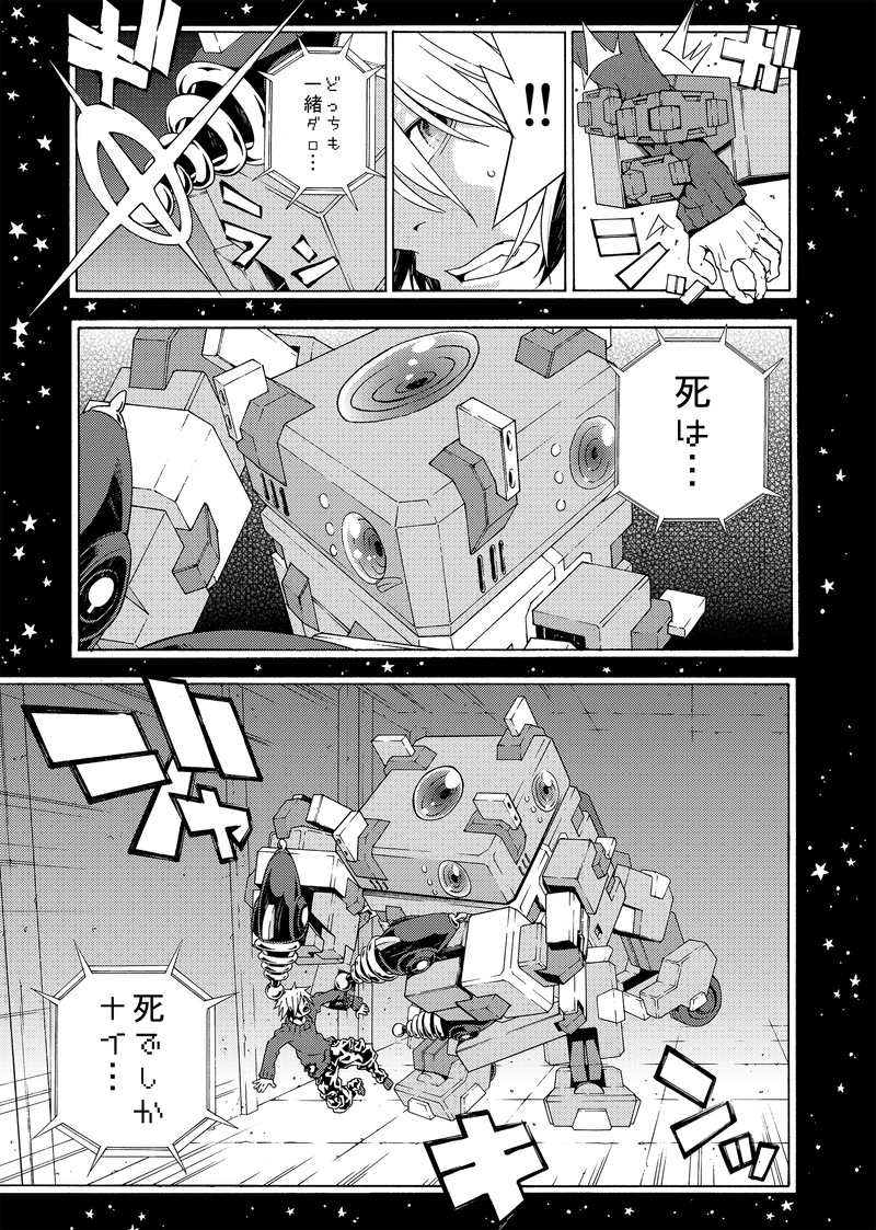 『SF』収録　宇宙開拓船バイソニアン ③