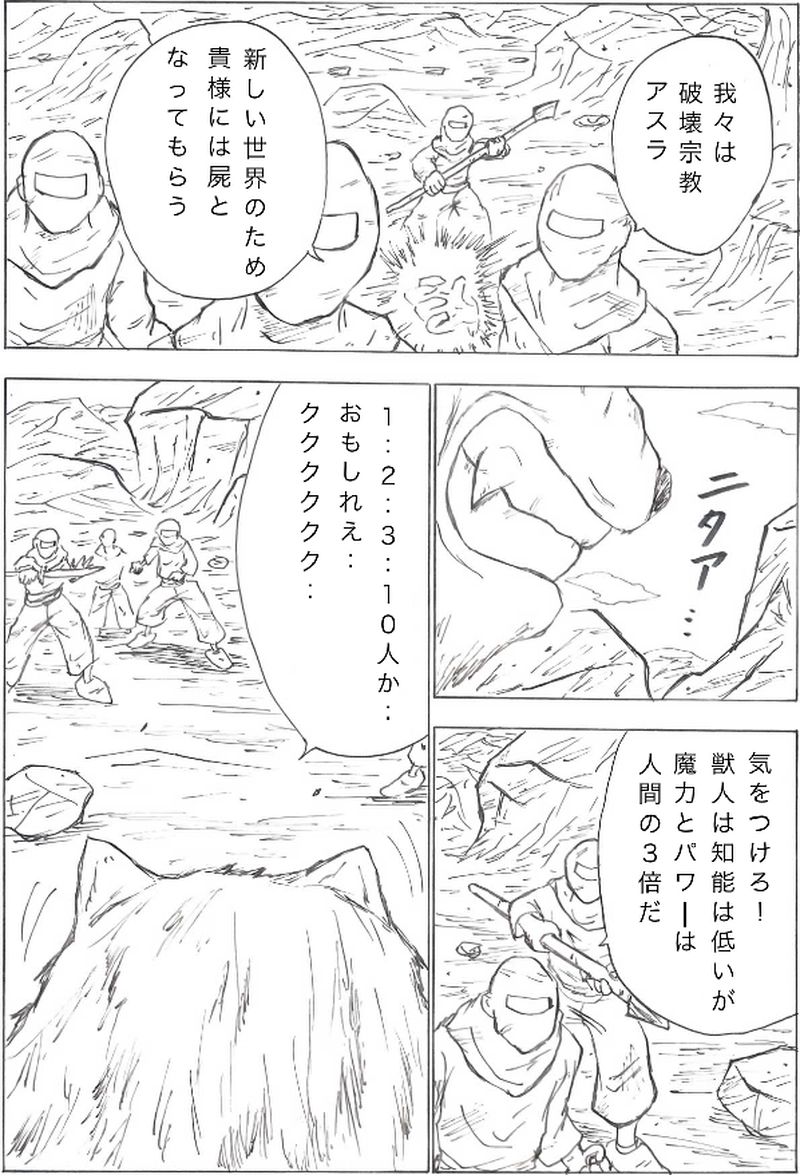 第１１話　獣人サザンガ