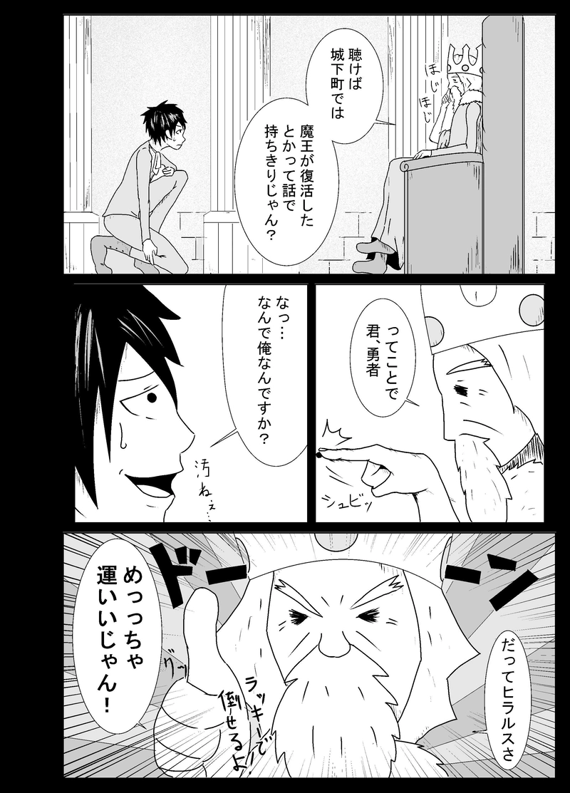 第一頁　勇者ヒラルス