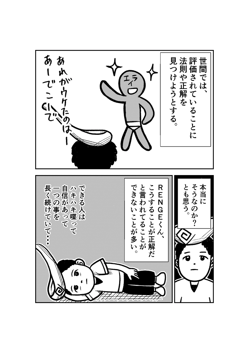 第14話　正解とは