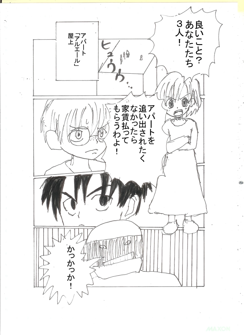 ①住人と大家さん