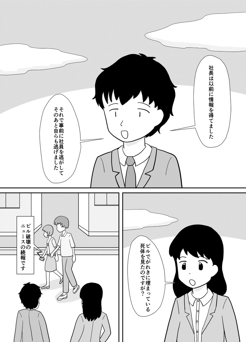 第8話　あなたはいったい…