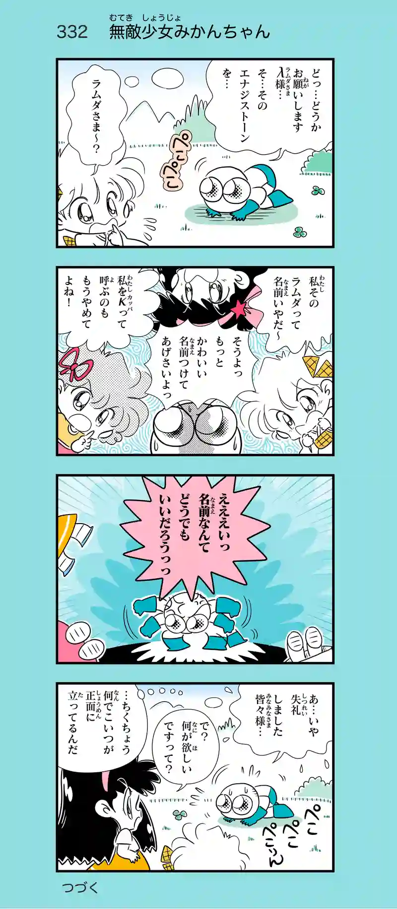 第26話　うつろ舟に乗ってみた―後編⑧