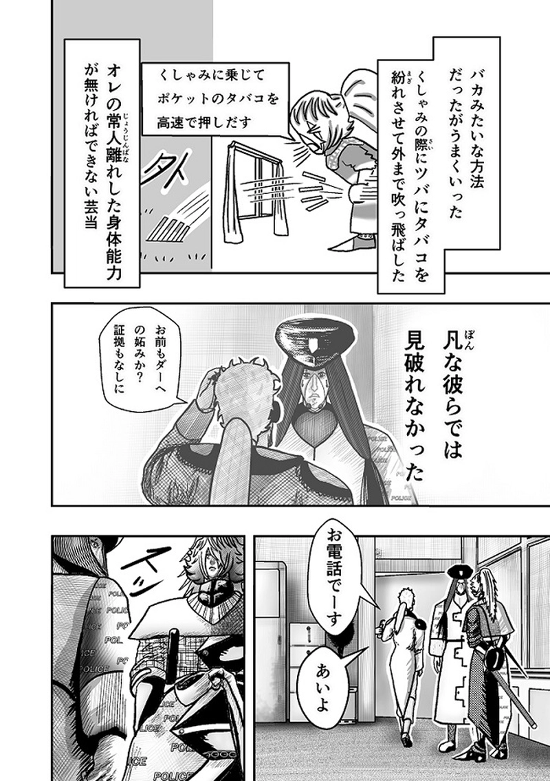 キツい喫煙　１本目　裏切りの発煙塔