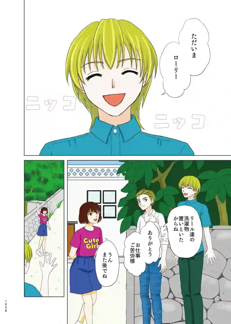 第一話④「子供の島」