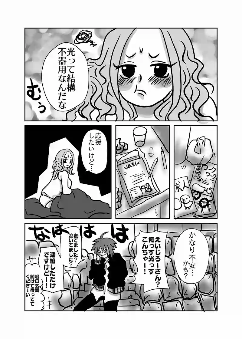48話「光、スッキリ」