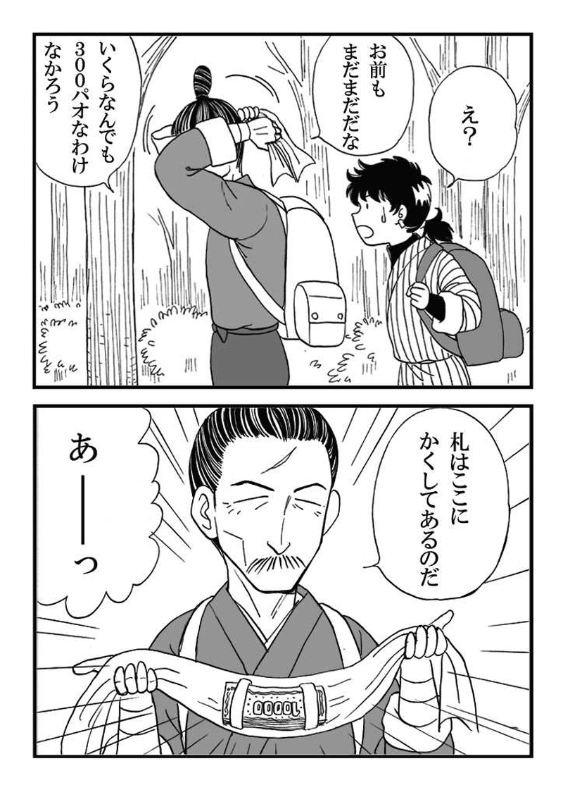 第六話　師匠誕生