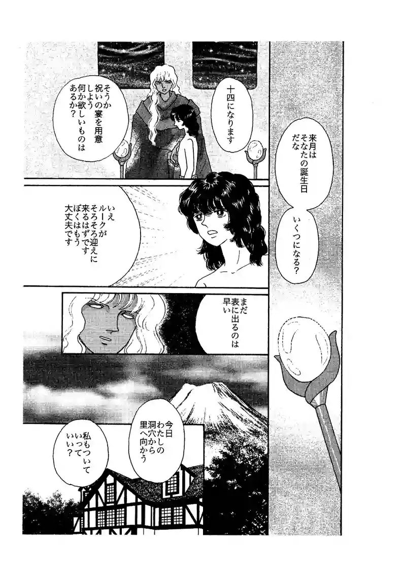 第12話　恐ろしい予感