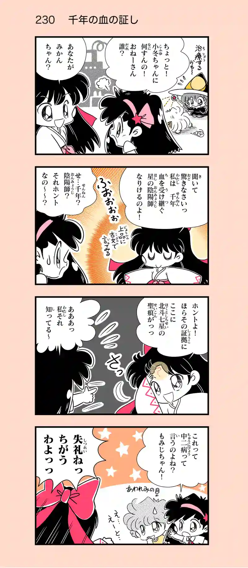 第21話　ミクロコスモスの隣人④