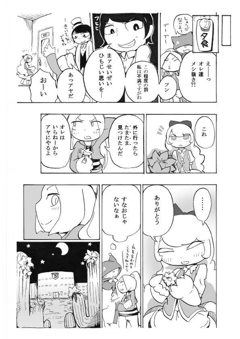 「花をプレゼント」西部実験病棟編第1話