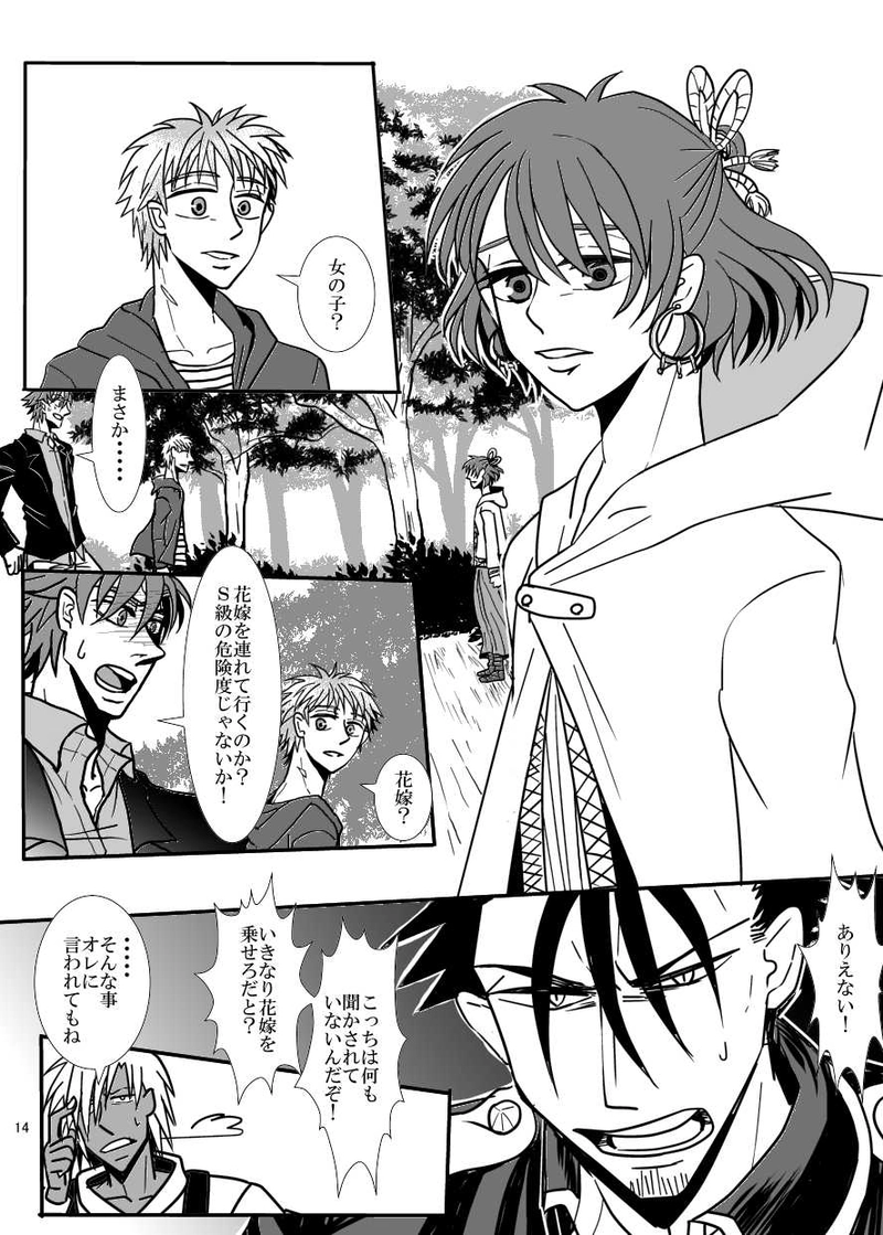 第８話　花嫁の旅路