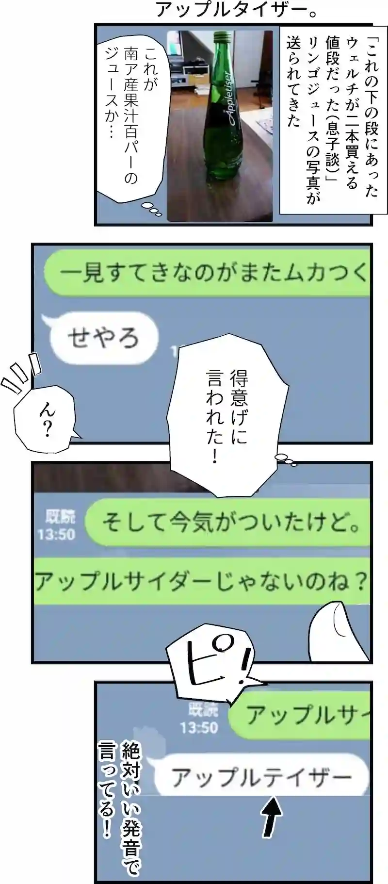 アップルタイザー