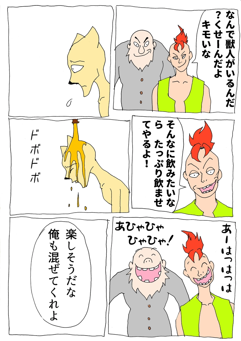 第26話「キツネの日々」