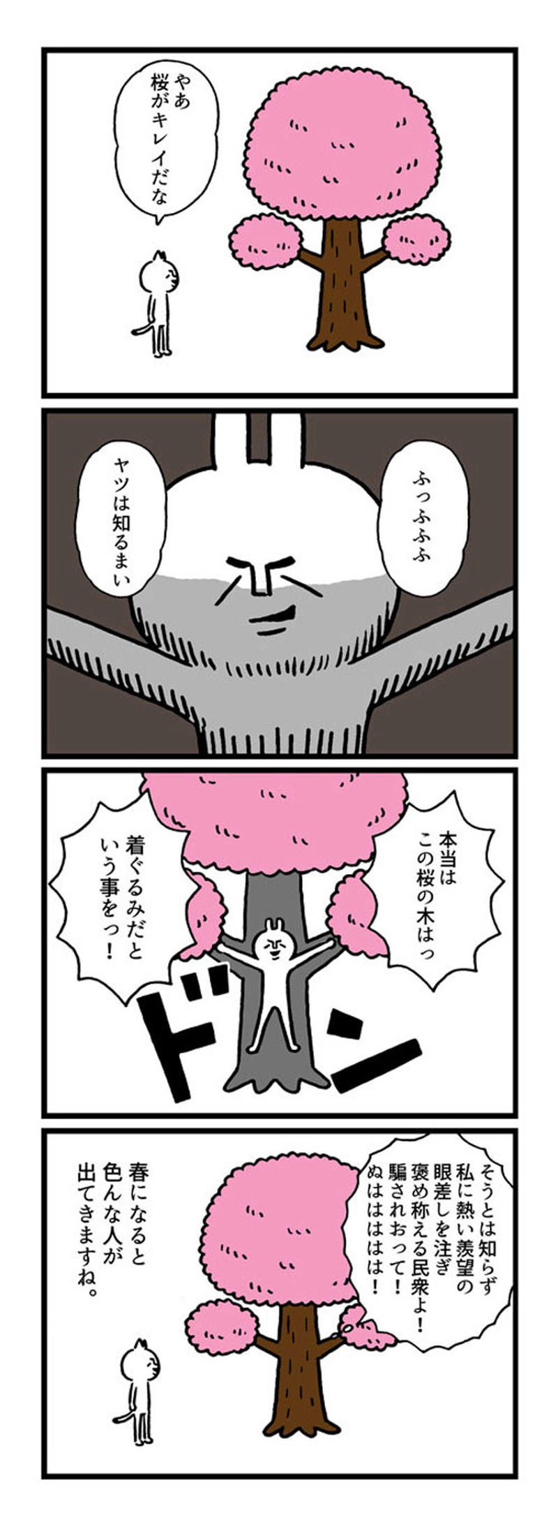 ニヒルモン　桜