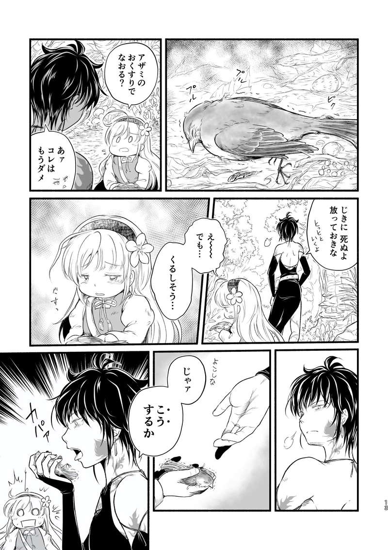 第2話「いつわりの魔女」