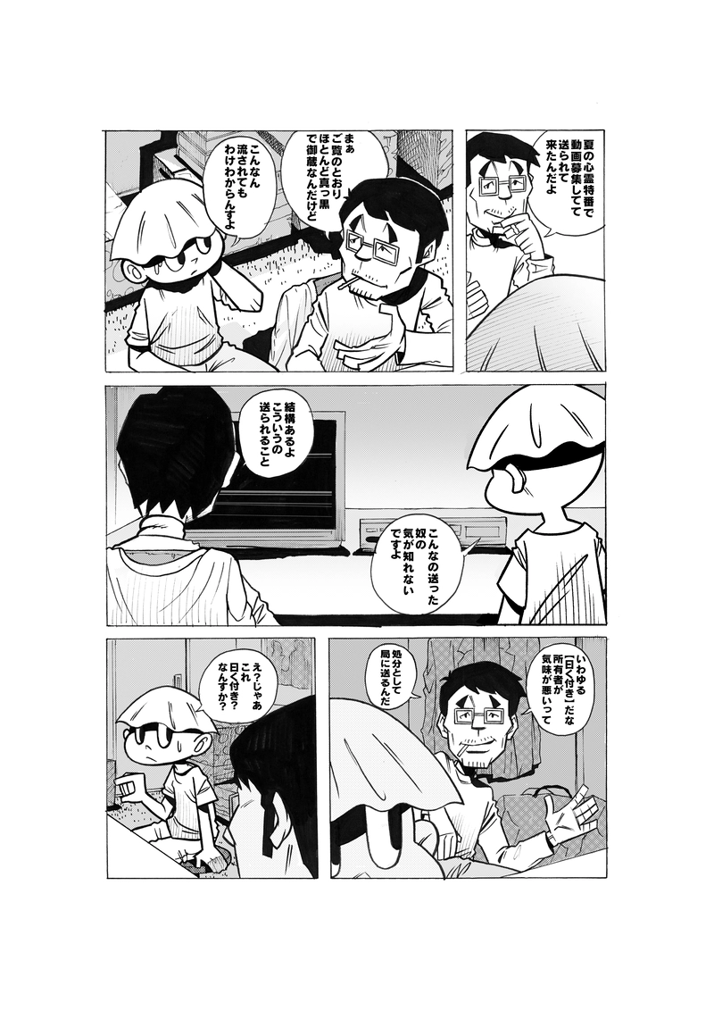 ひゅーどろぱ 2話