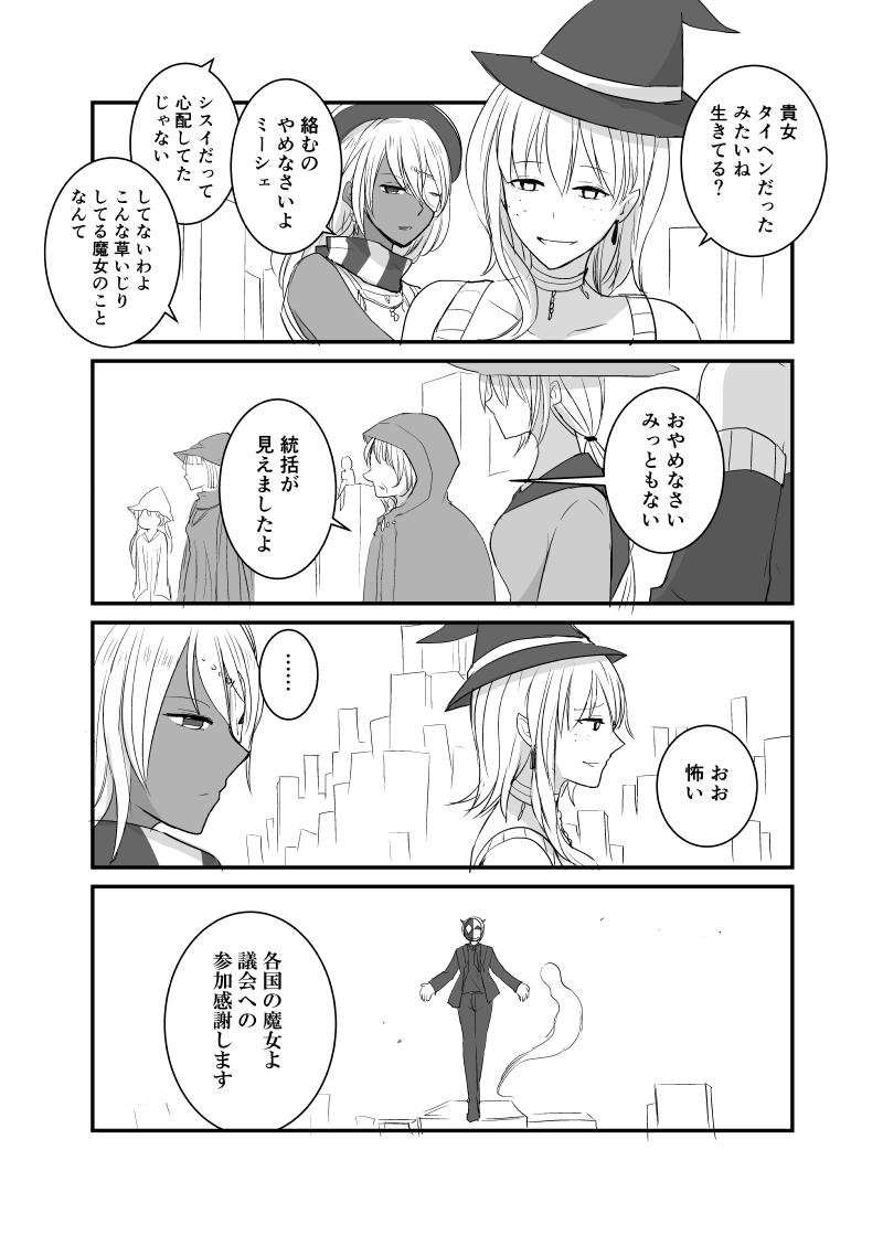 カレイドスコープの魔女　34話