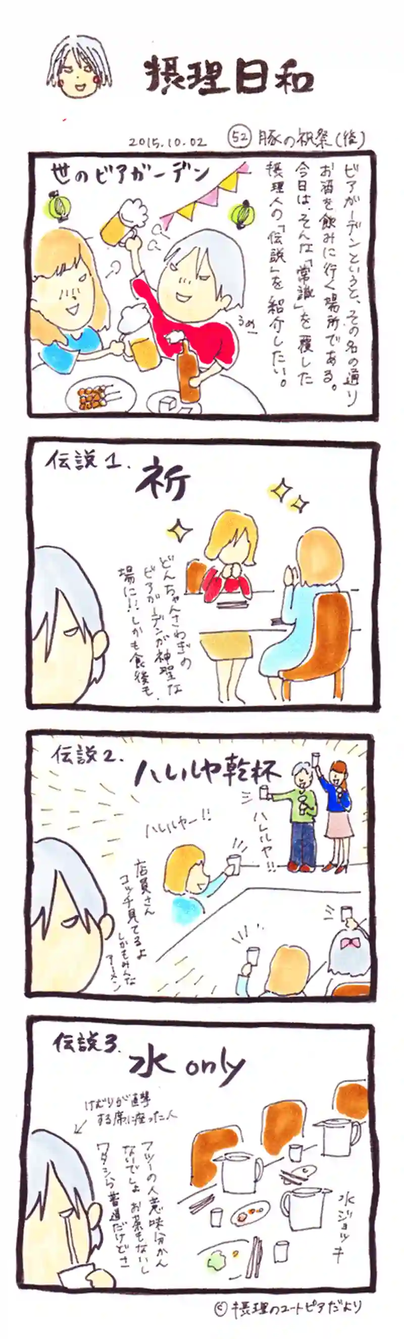豚の祝祭(後)