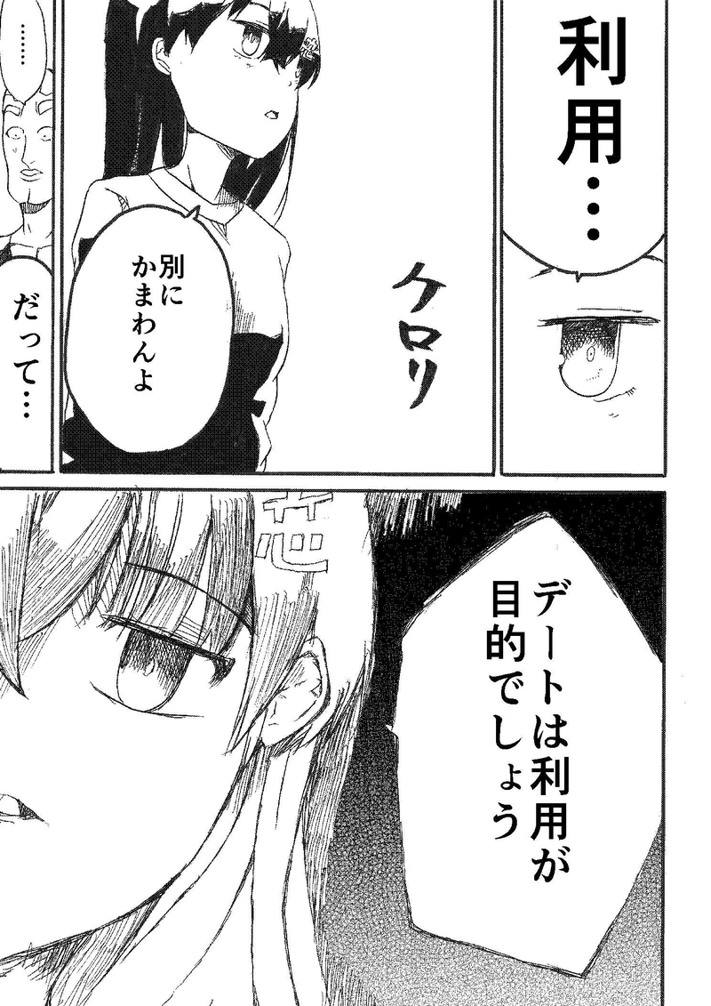 ザキちゃん恋焦がれてる 失恋