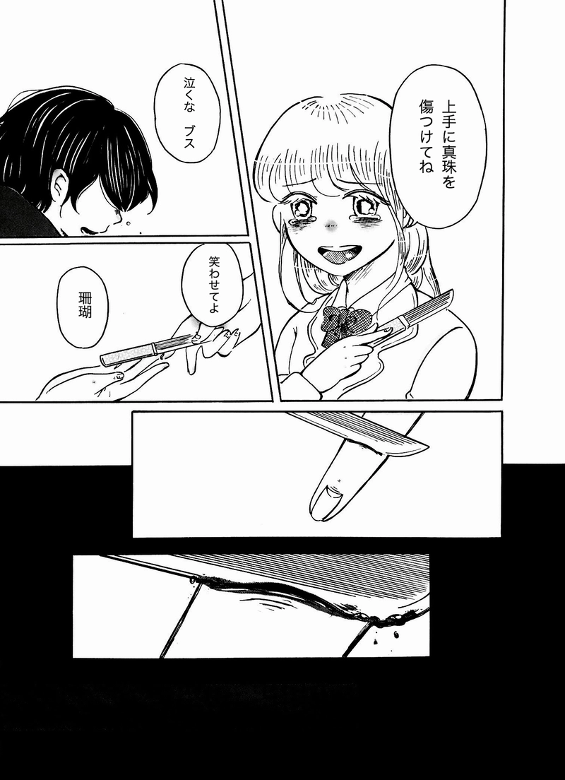 砂糖漬けの小指/後編2