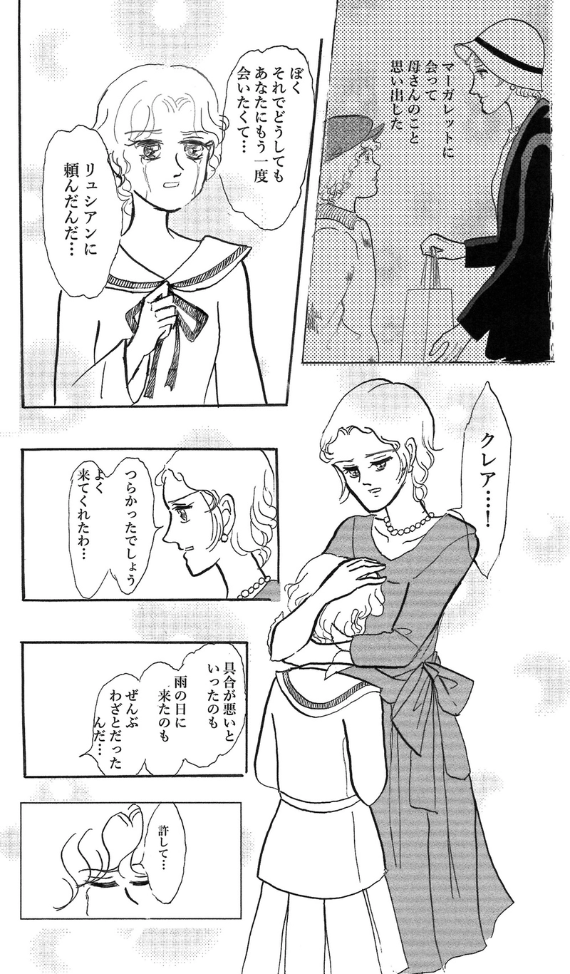 レディ・マーガレット　第四話