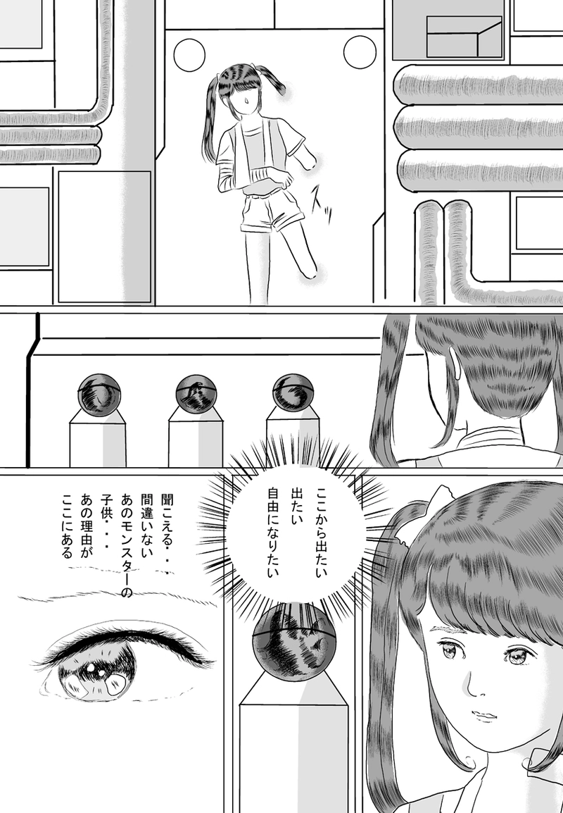 ミラッセはこう判断した