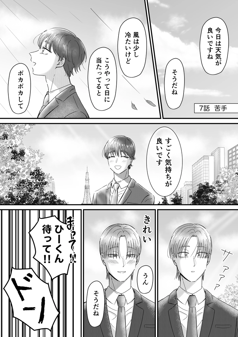 7話  苦手