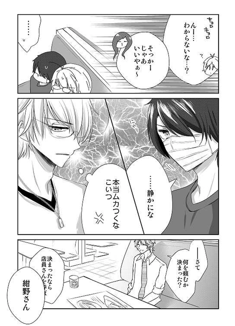 28話　思惑（２）