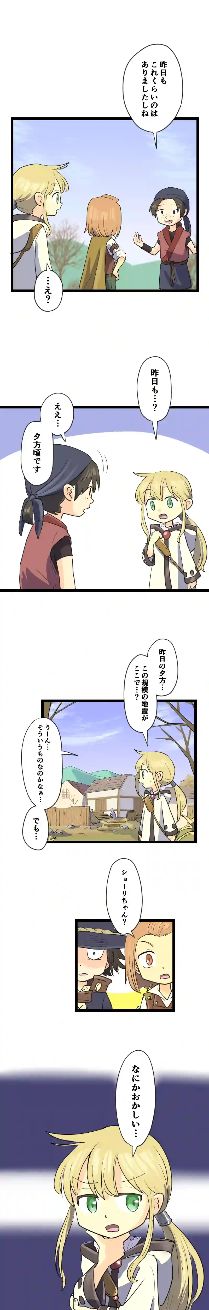 第40話 ショーリ、察する Part2
