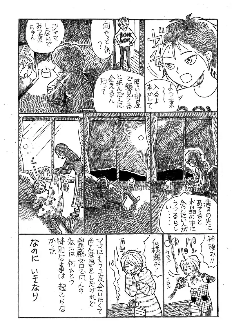 第３話　佐伯よつ葉とろくろ首
