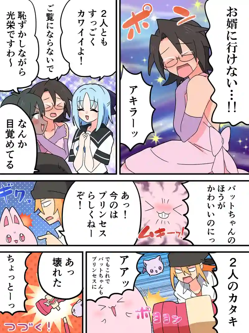BBGG 22話