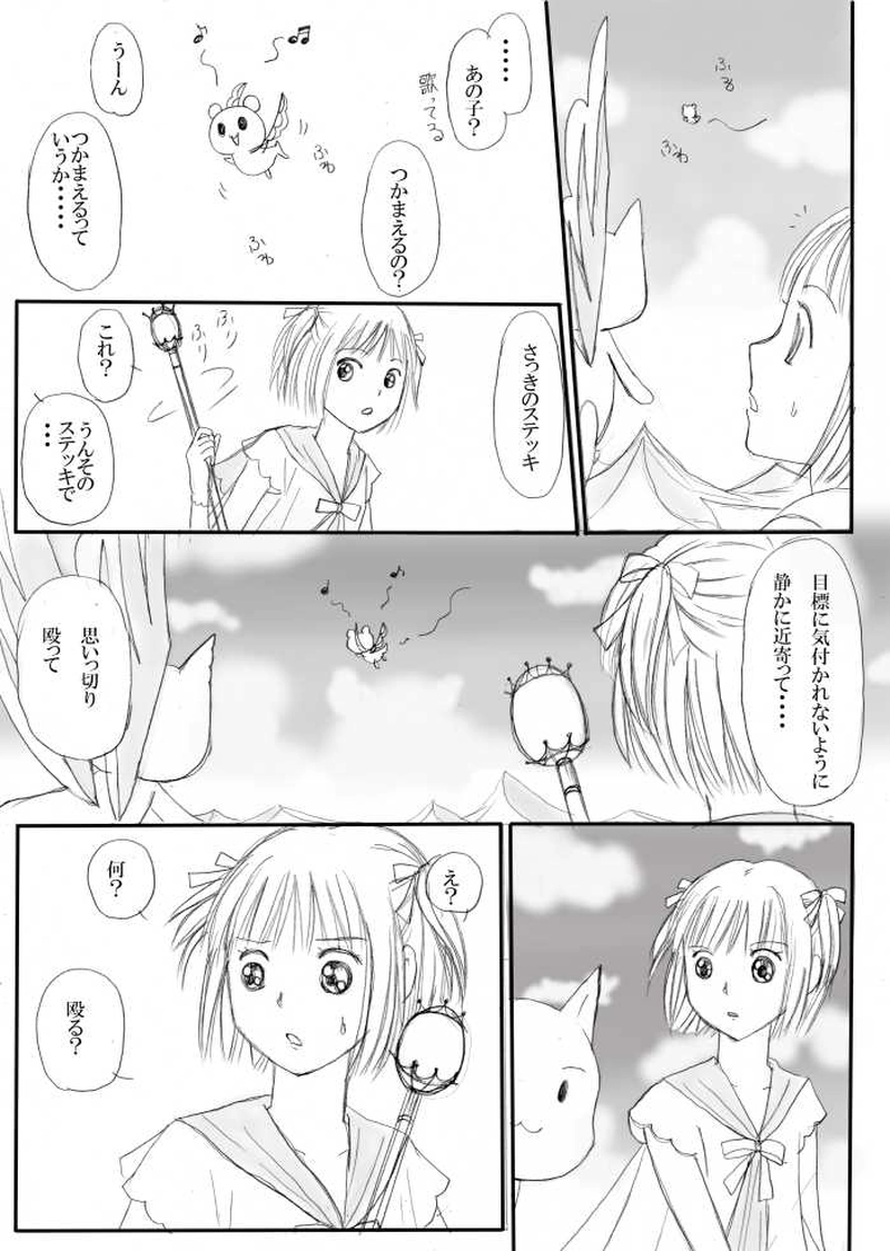 みきちゃんの魔法少女な毎日 3