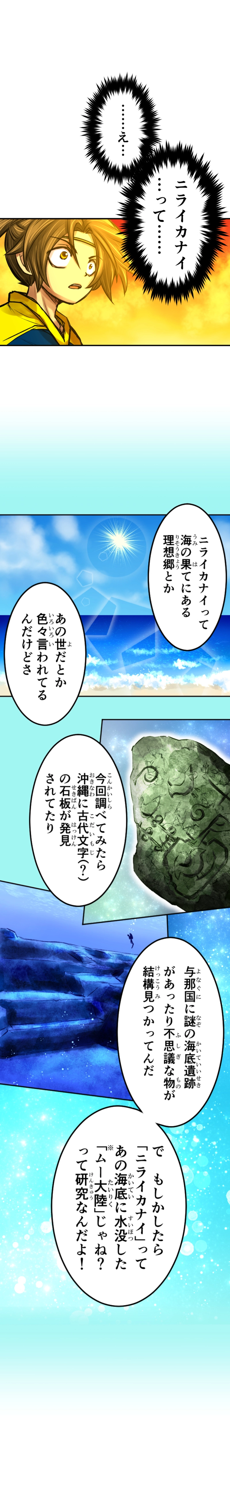 2章2話　夕暮れの海で