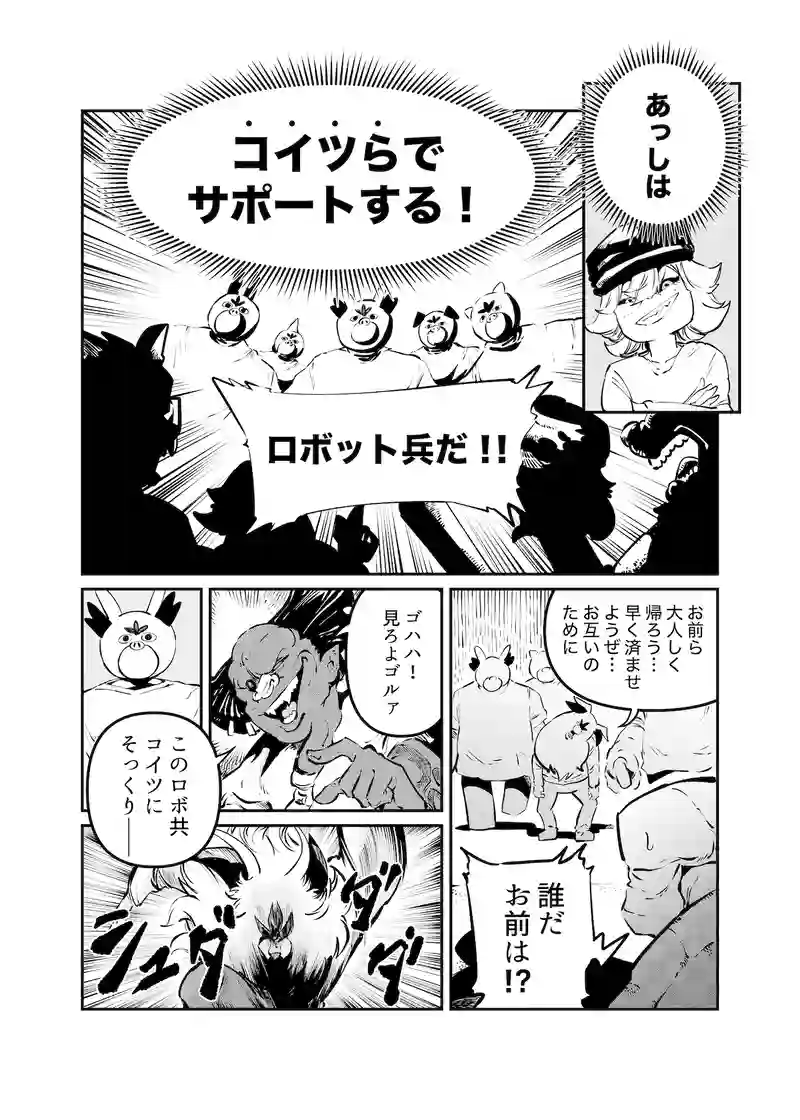 第9話　作戦