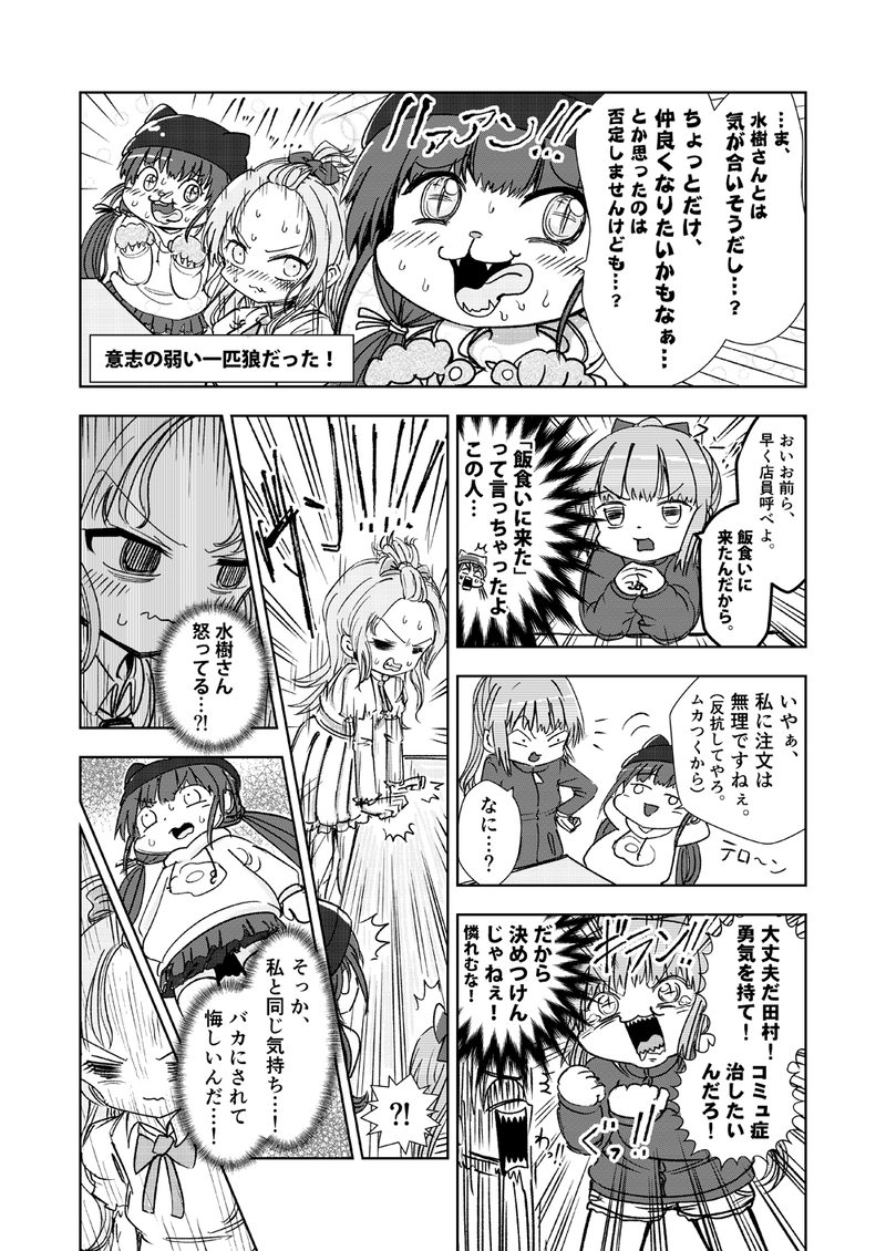 コミュ症が世話焼き上司にエンカウントするとこうなるって漫画