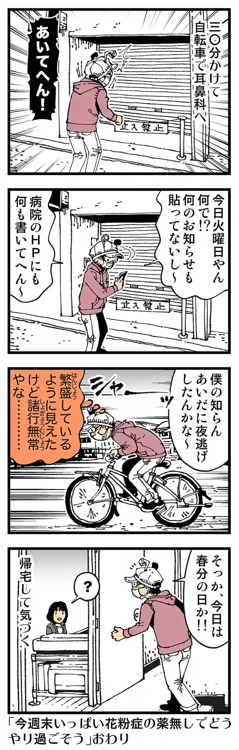 【普通】休みに鈍感