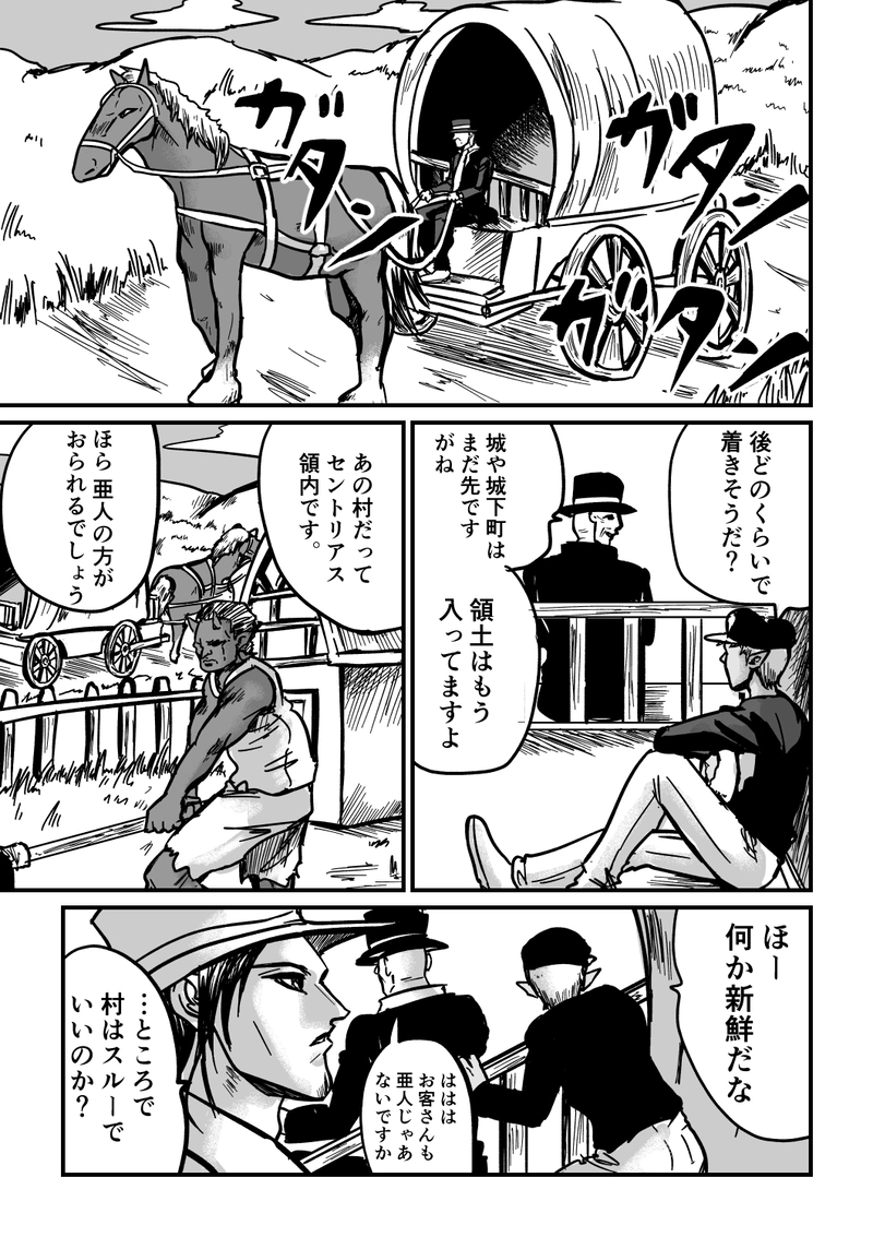 21話　亜人の国