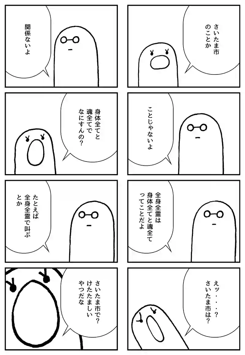 全身全霊