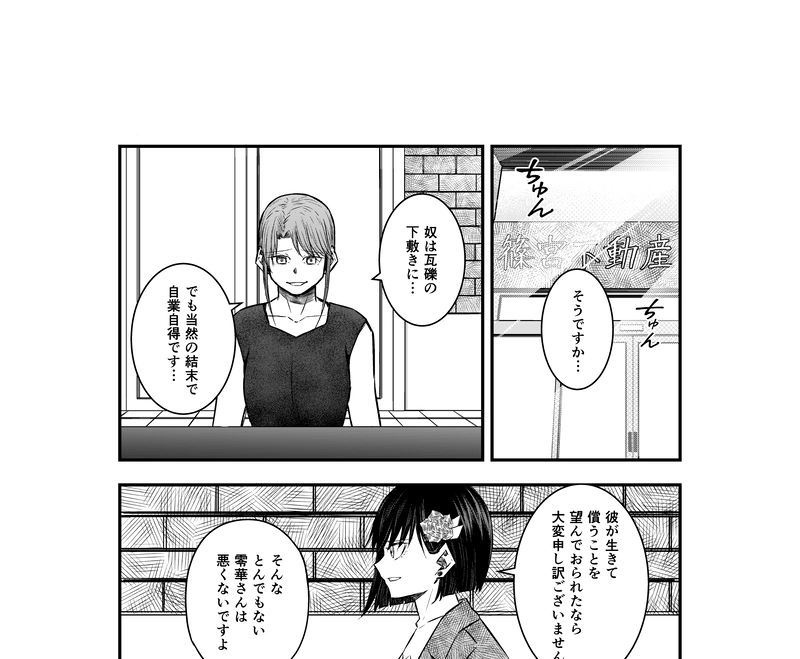 4話(3) 亡骸と土③