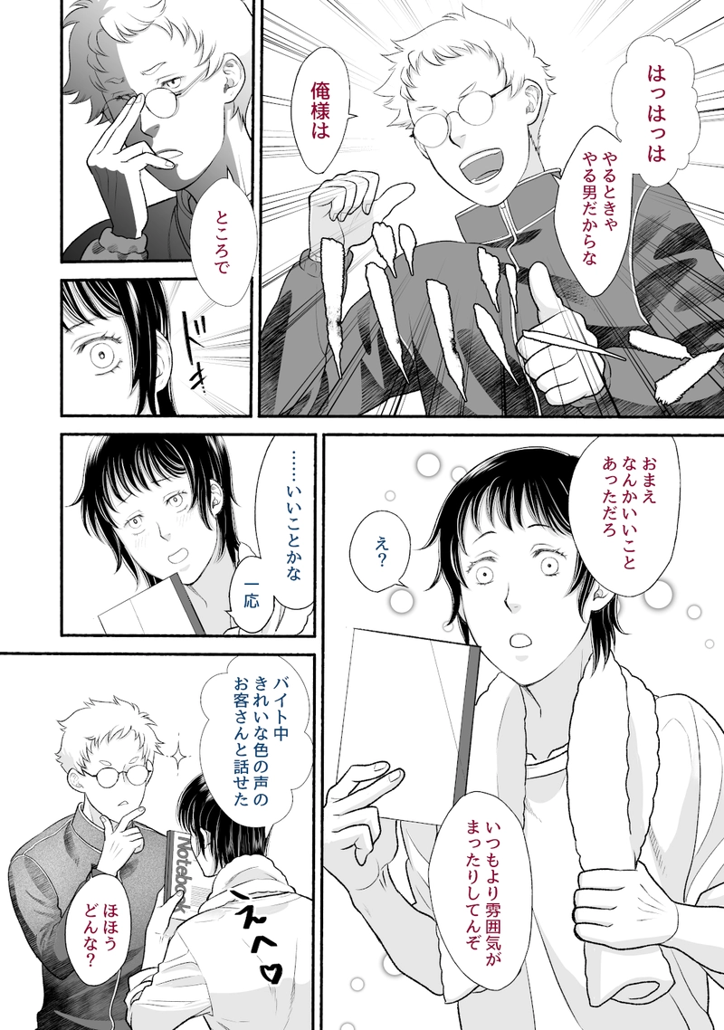 1話「夕焼けの声」前編