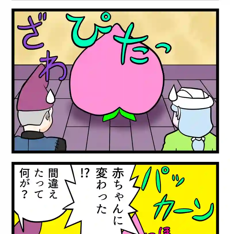 桃太郎