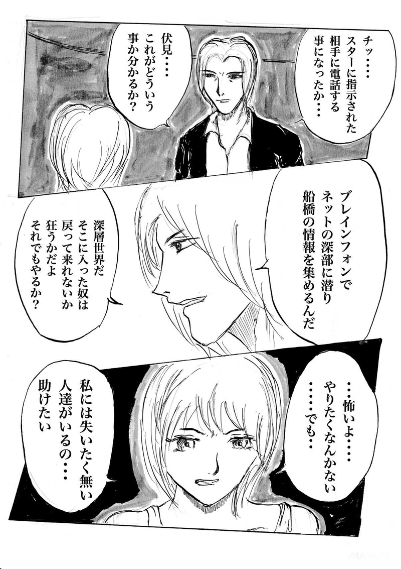 ブレインフォン　５話