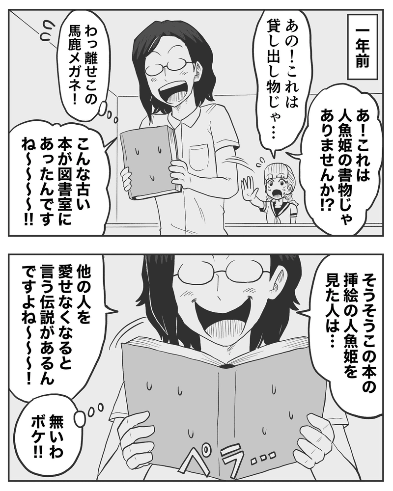 #30 図書室の呪い(4)