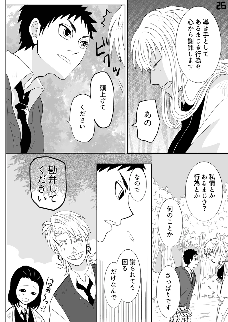  カゲロウ　第４話