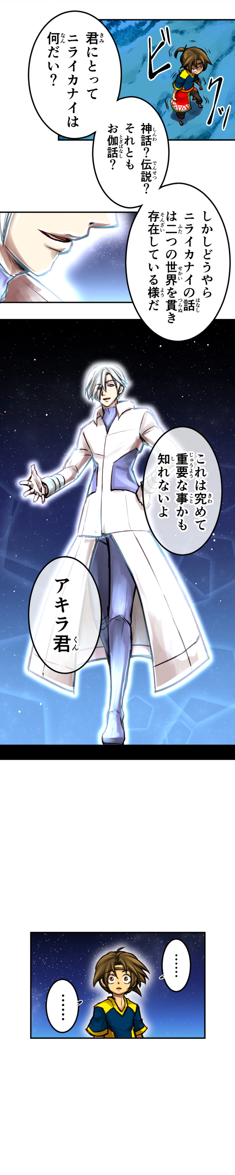 2章2話　夕暮れの海で