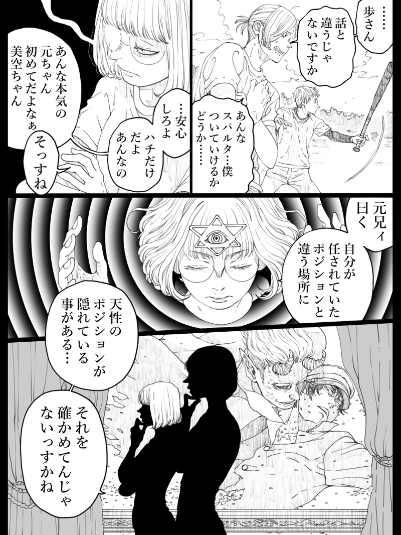 藤ヶ崎スペクタクル　11話
