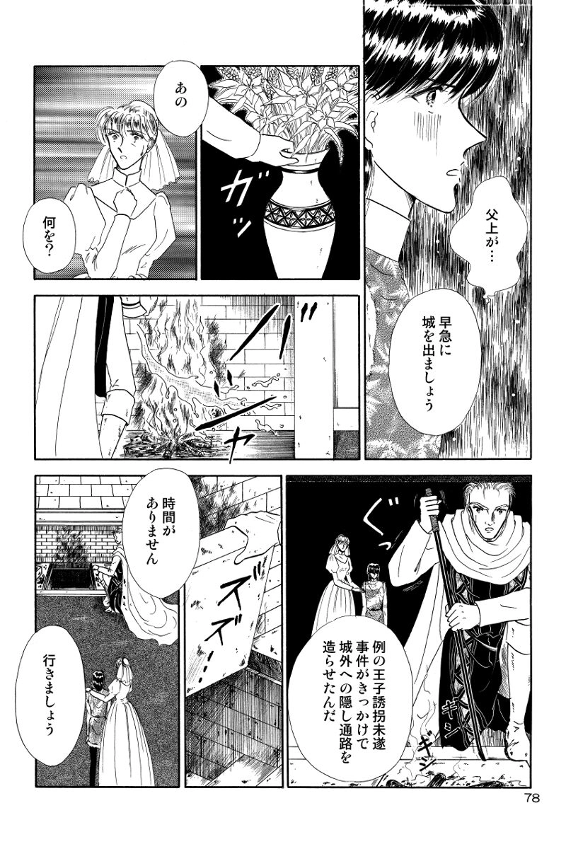 第4話　追想②