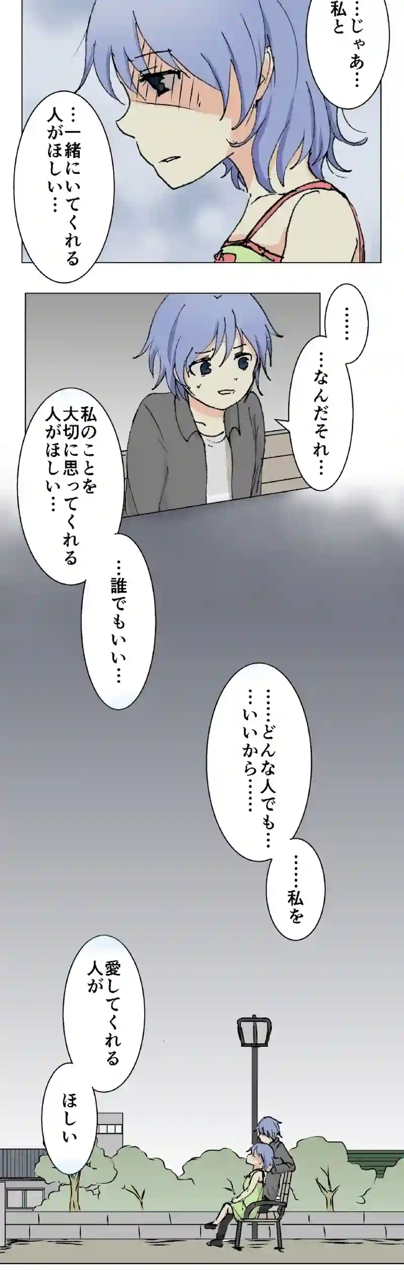 69話　後悔・中